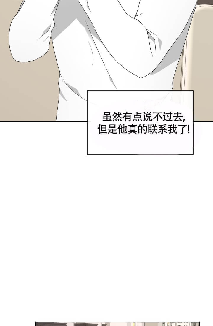 《匿名关系》漫画最新章节第8话免费下拉式在线观看章节第【21】张图片