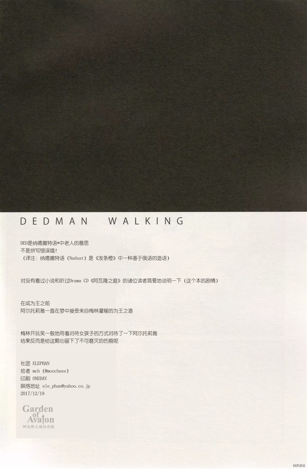 《DEDMAN WALKING》漫画最新章节第1话免费下拉式在线观看章节第【17】张图片