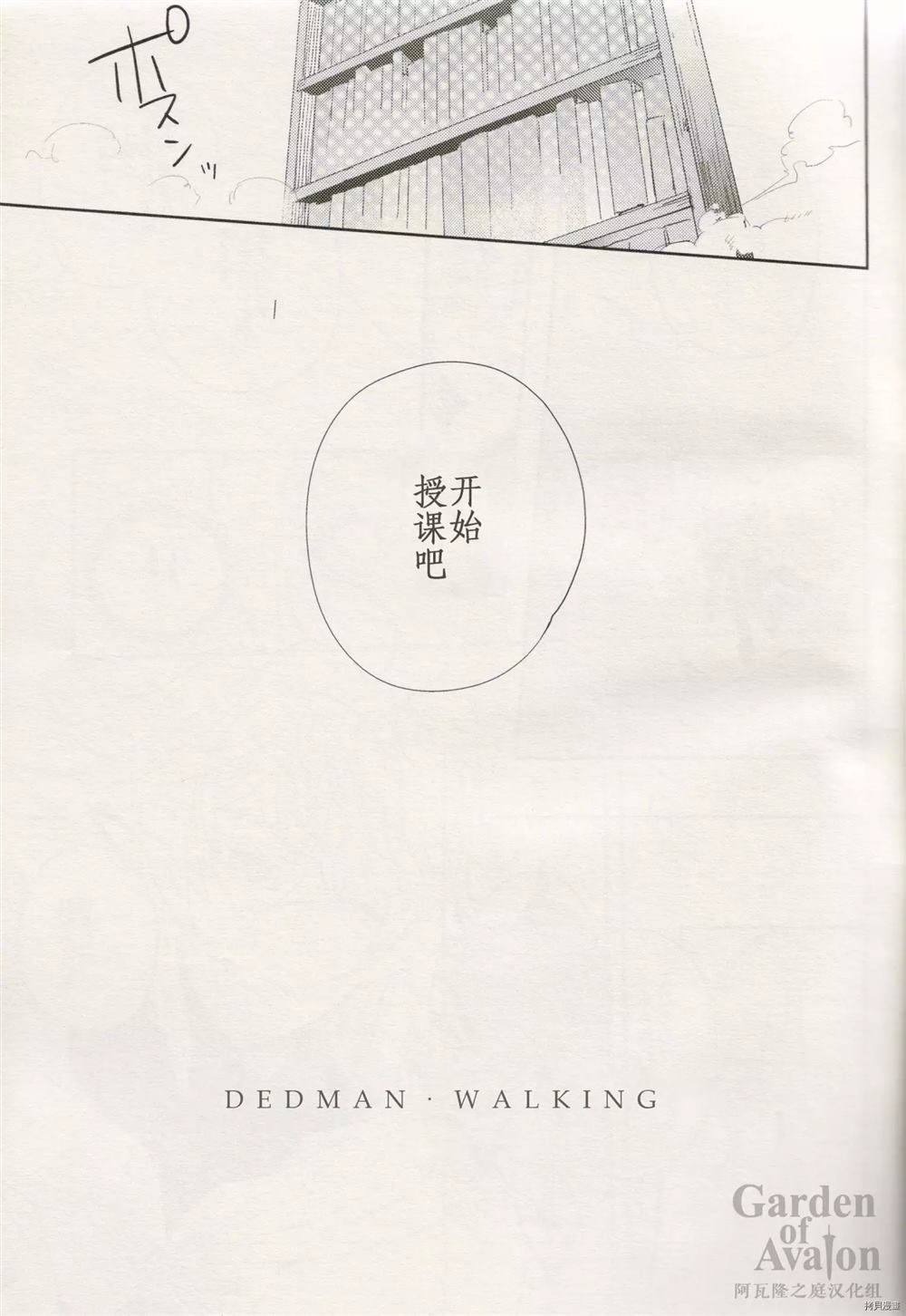 《DEDMAN WALKING》漫画最新章节第1话免费下拉式在线观看章节第【6】张图片