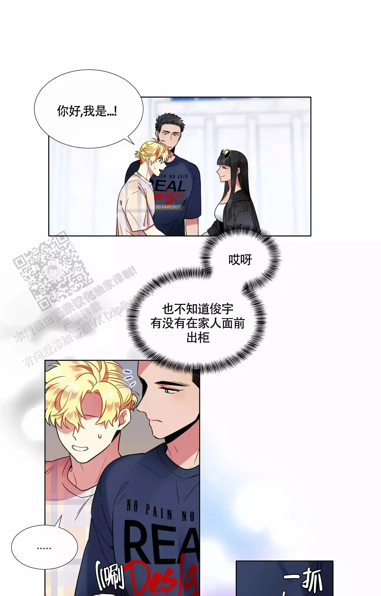 《放不开的家伙》漫画最新章节第91话免费下拉式在线观看章节第【5】张图片