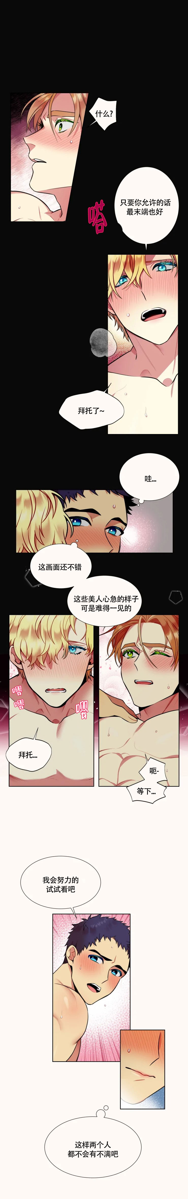 《放不开的家伙》漫画最新章节第30话免费下拉式在线观看章节第【3】张图片