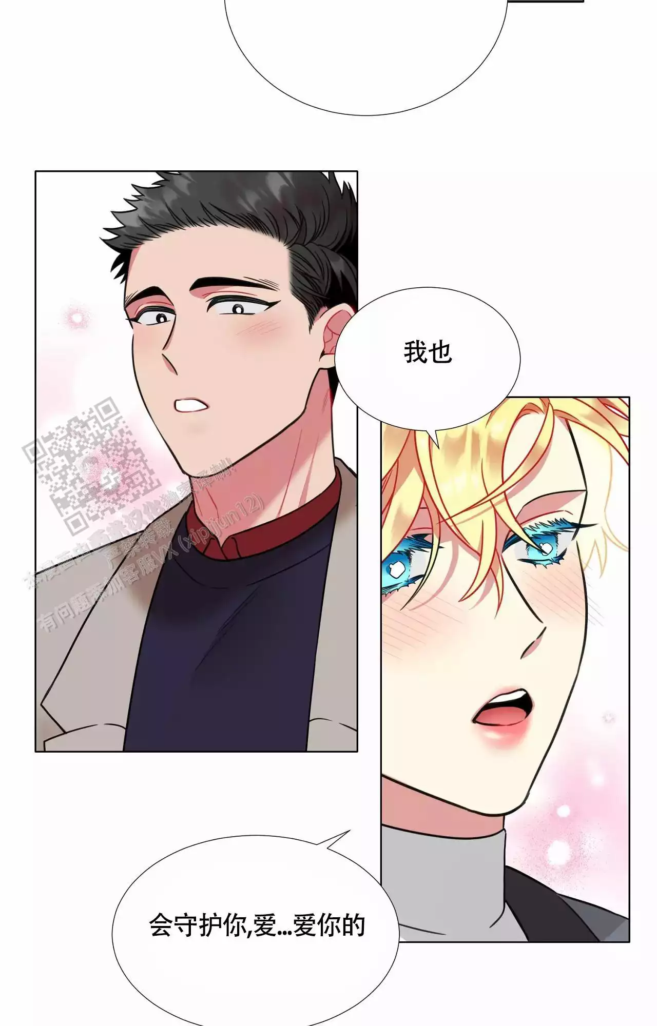 《放不开的家伙》漫画最新章节第96话免费下拉式在线观看章节第【16】张图片