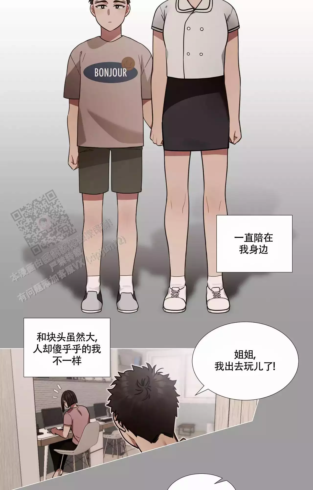 《放不开的家伙》漫画最新章节第93话免费下拉式在线观看章节第【5】张图片