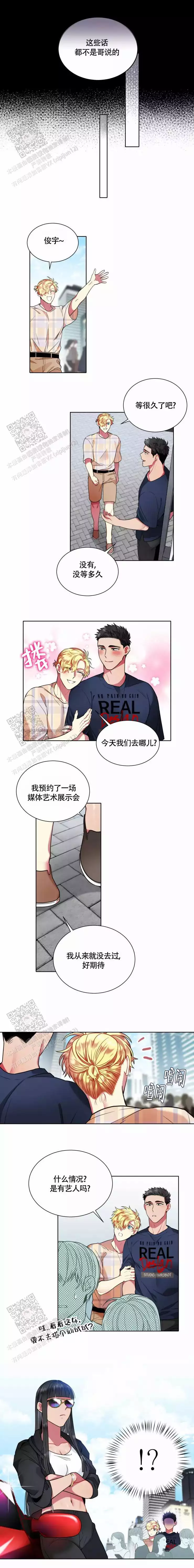 《放不开的家伙》漫画最新章节第90话免费下拉式在线观看章节第【3】张图片