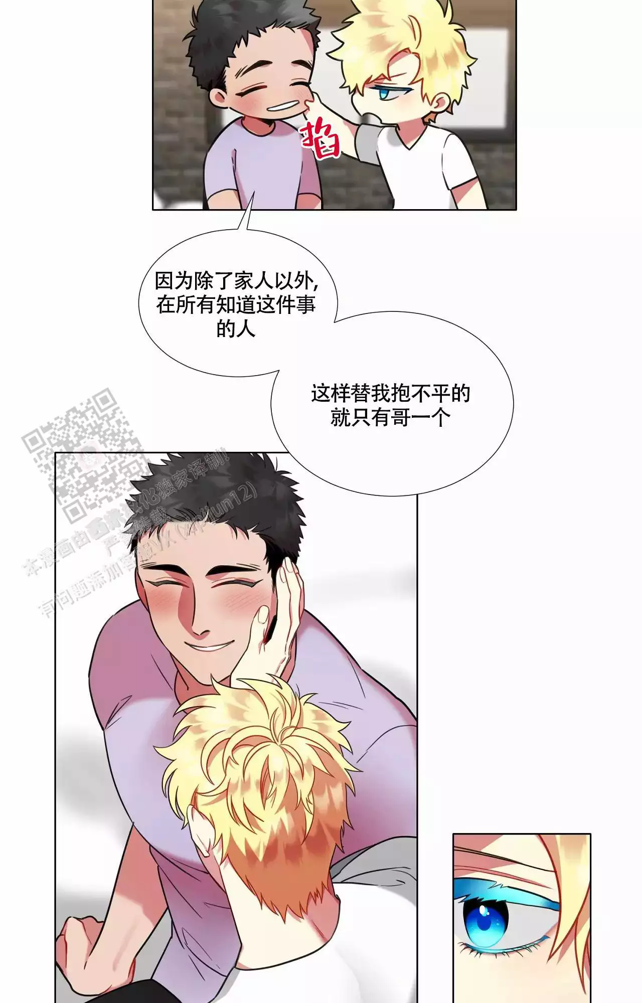 《放不开的家伙》漫画最新章节第94话免费下拉式在线观看章节第【9】张图片