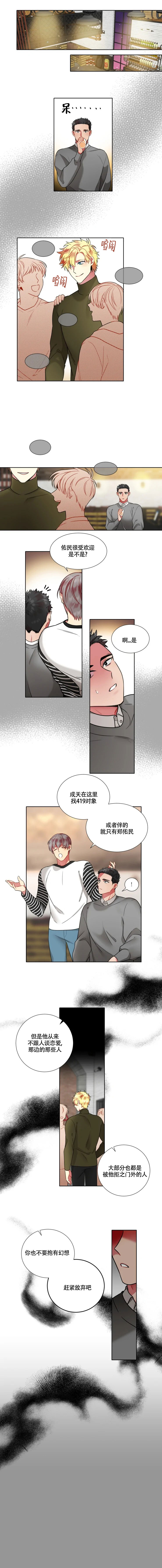 《放不开的家伙》漫画最新章节第68话免费下拉式在线观看章节第【3】张图片