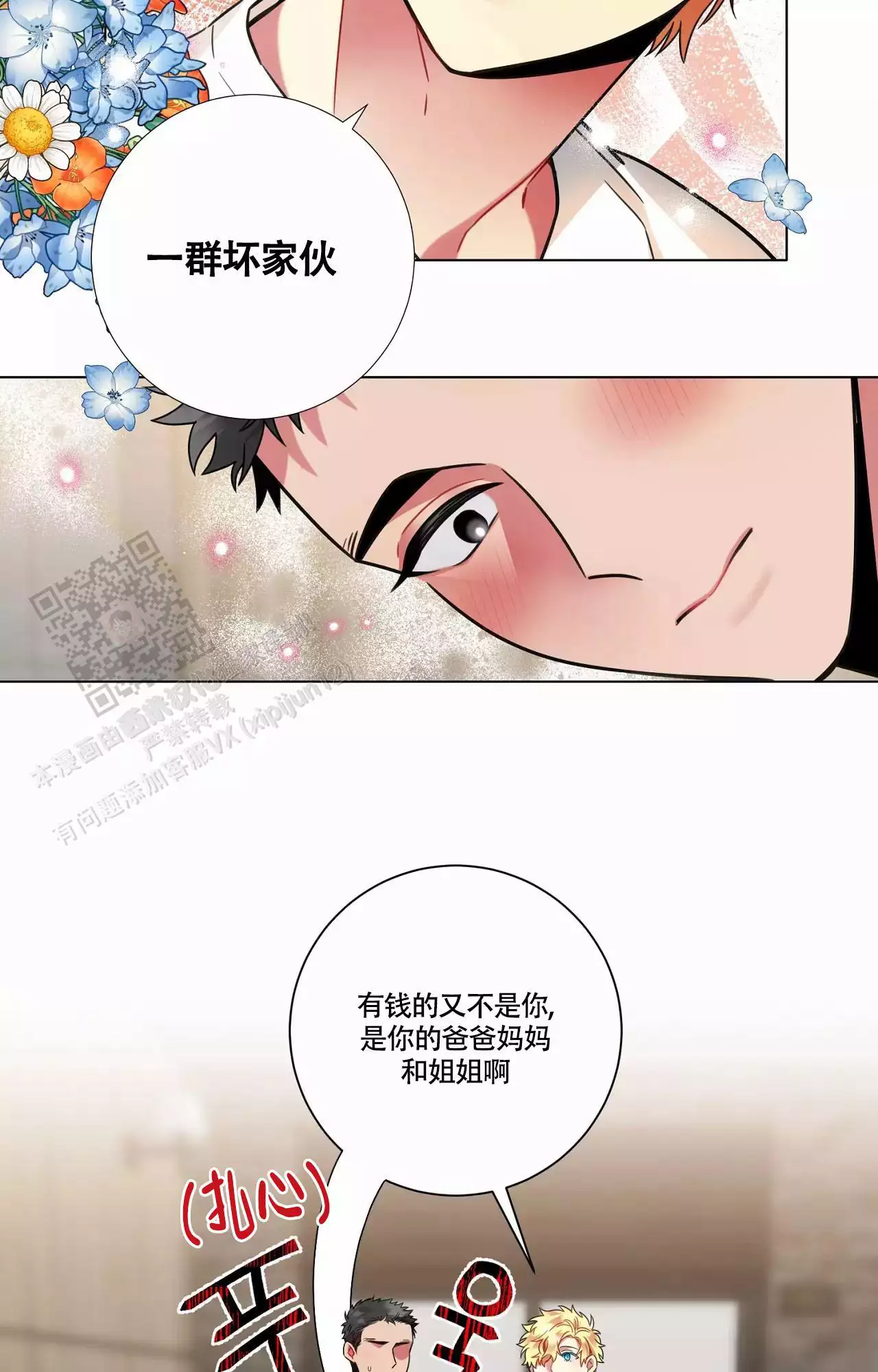 《放不开的家伙》漫画最新章节第94话免费下拉式在线观看章节第【5】张图片