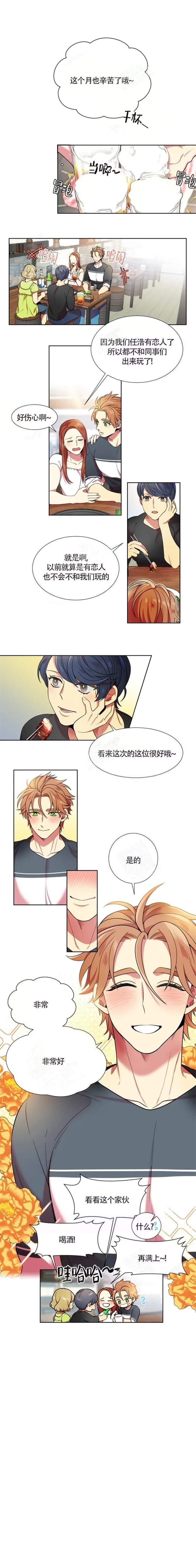 《放不开的家伙》漫画最新章节第10话免费下拉式在线观看章节第【1】张图片