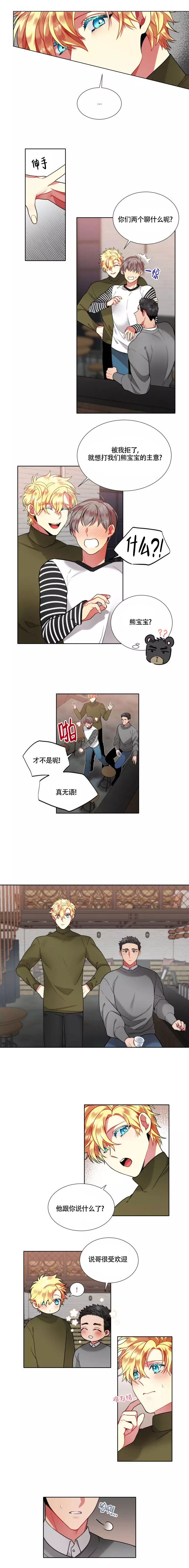 《放不开的家伙》漫画最新章节第69话免费下拉式在线观看章节第【2】张图片