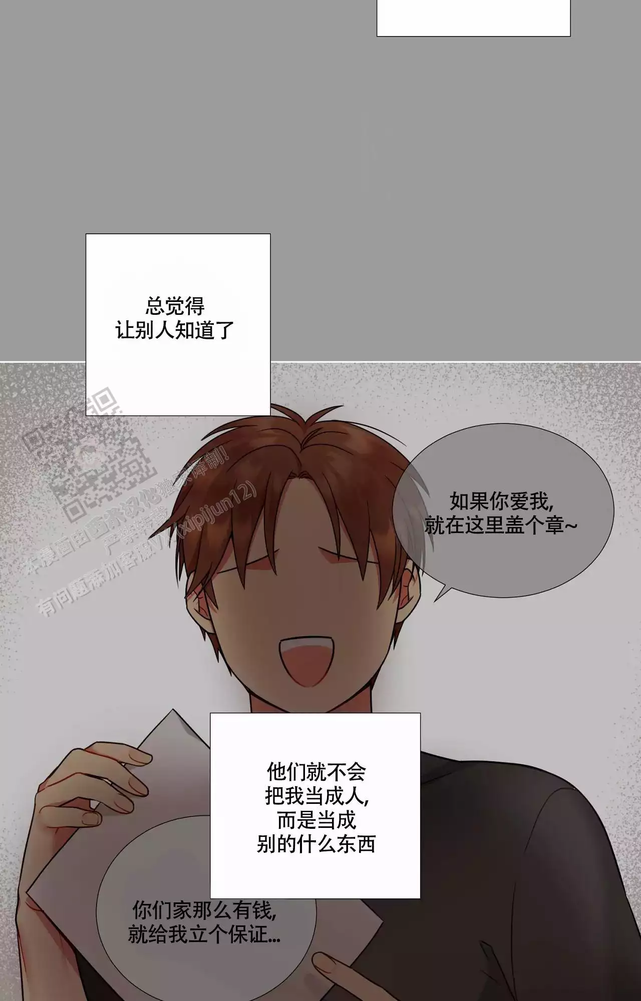 《放不开的家伙》漫画最新章节第94话免费下拉式在线观看章节第【2】张图片