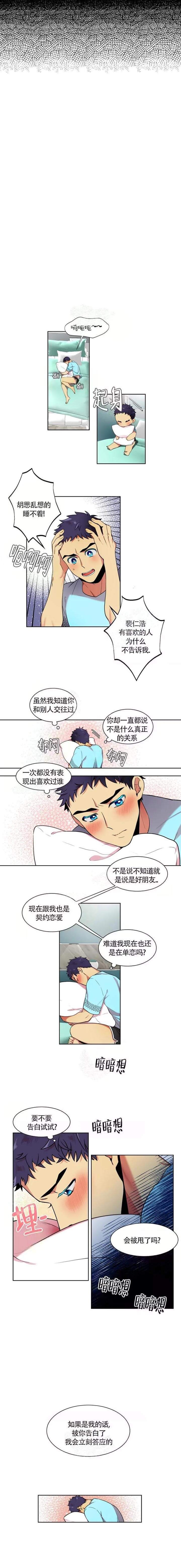 《放不开的家伙》漫画最新章节第15话免费下拉式在线观看章节第【2】张图片