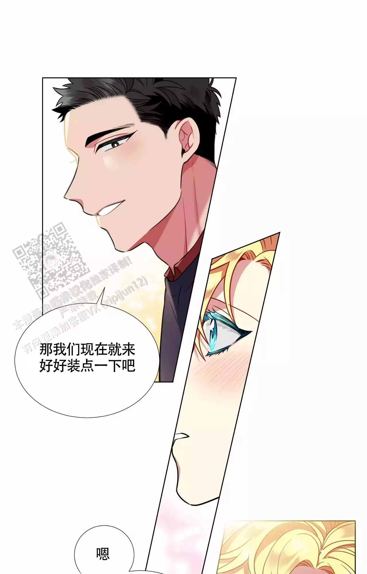 《放不开的家伙》漫画最新章节第96话免费下拉式在线观看章节第【6】张图片