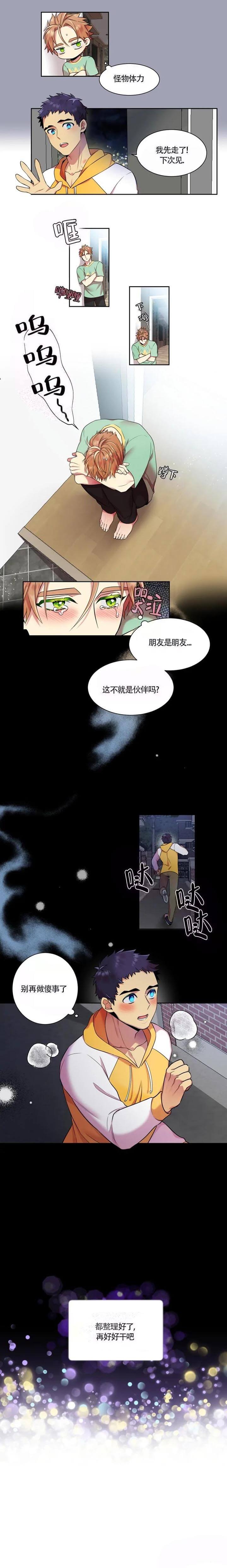 《放不开的家伙》漫画最新章节第23话免费下拉式在线观看章节第【2】张图片