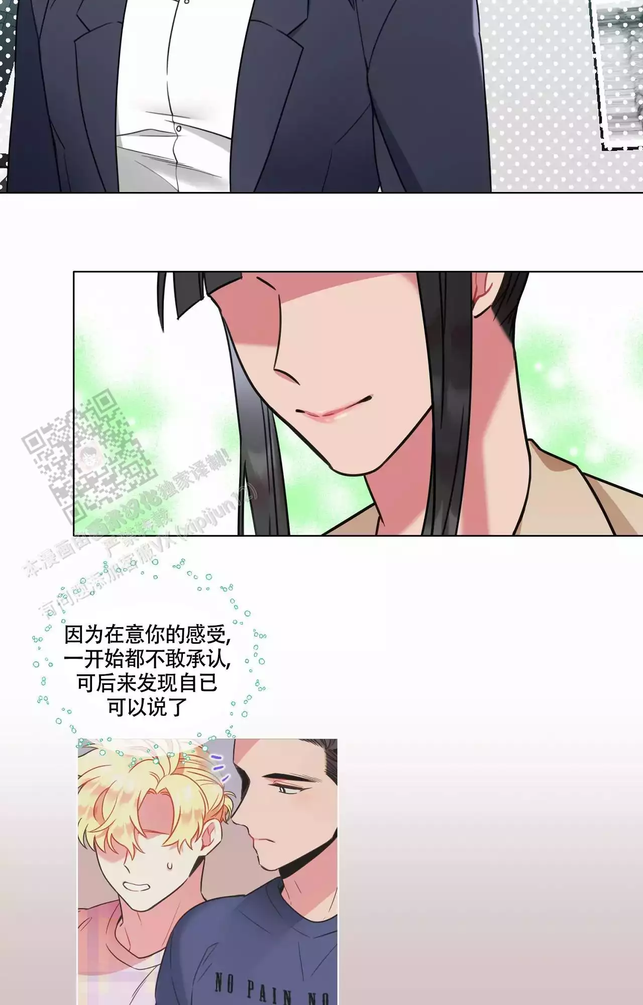 《放不开的家伙》漫画最新章节第95话免费下拉式在线观看章节第【9】张图片