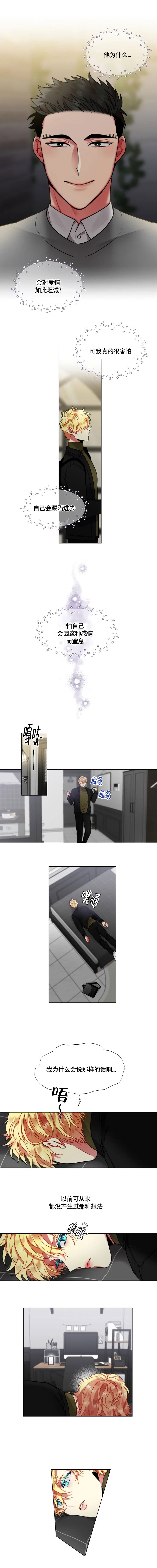 《放不开的家伙》漫画最新章节第71话免费下拉式在线观看章节第【3】张图片