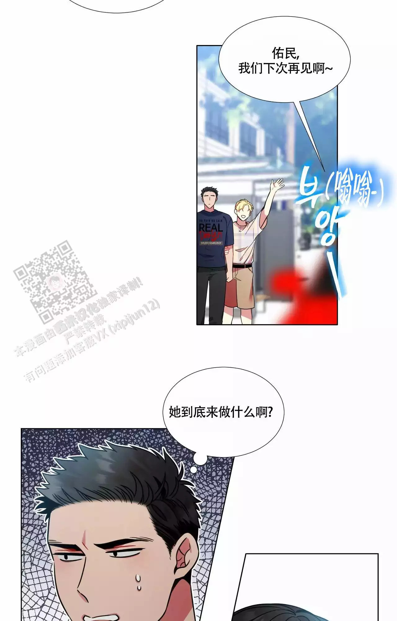 《放不开的家伙》漫画最新章节第91话免费下拉式在线观看章节第【17】张图片