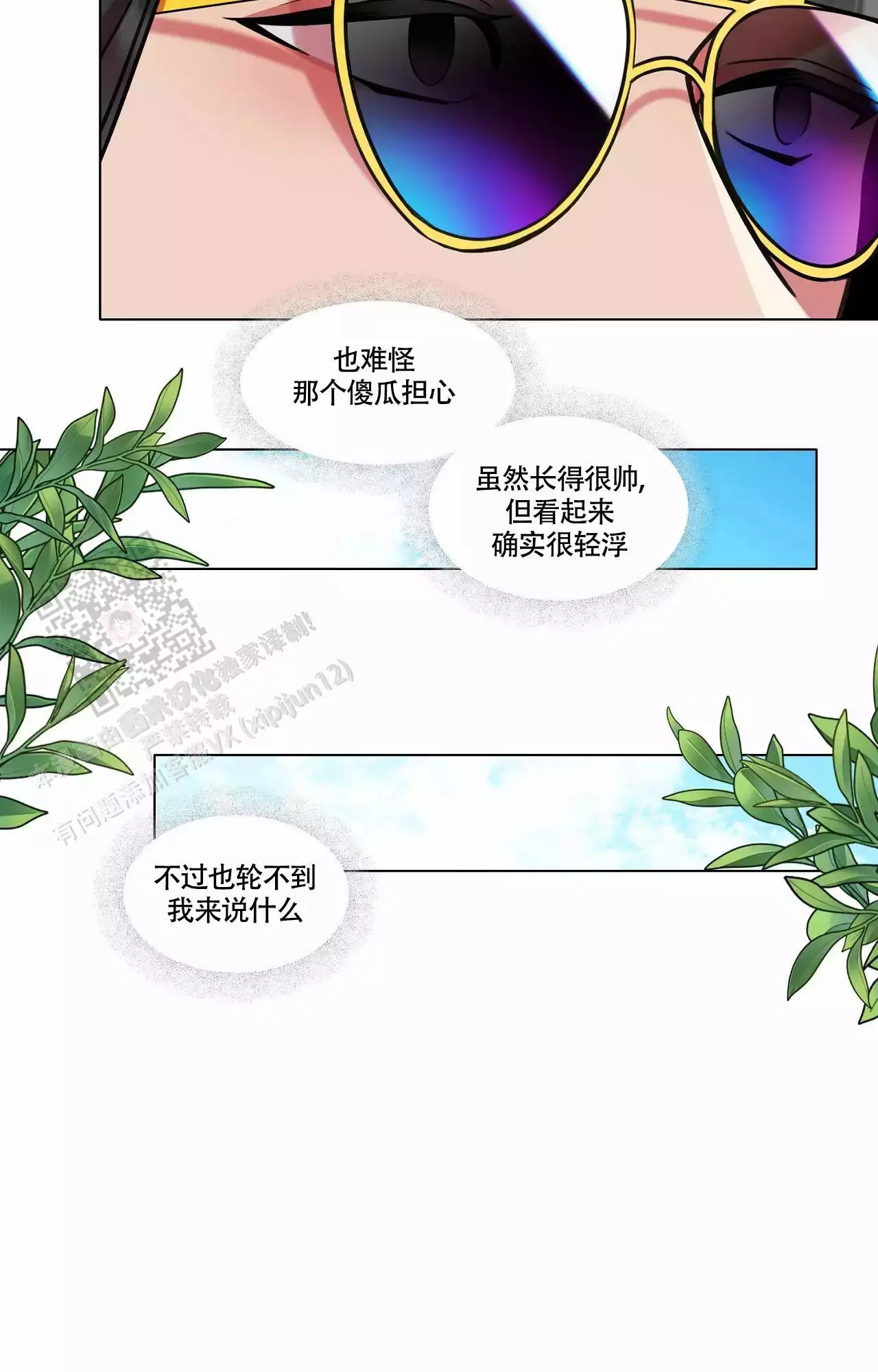 《放不开的家伙》漫画最新章节第91话免费下拉式在线观看章节第【19】张图片