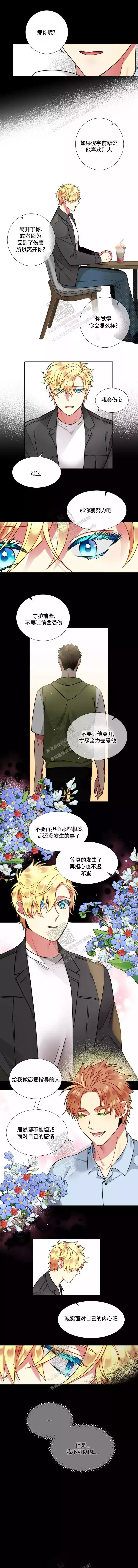 《放不开的家伙》漫画最新章节第82话免费下拉式在线观看章节第【3】张图片