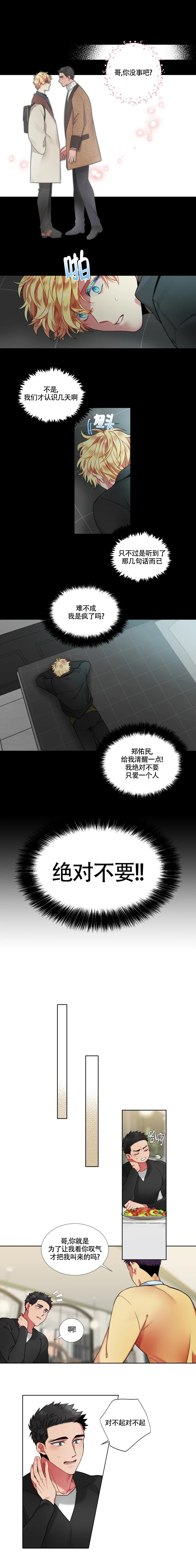 《放不开的家伙》漫画最新章节第73话免费下拉式在线观看章节第【3】张图片