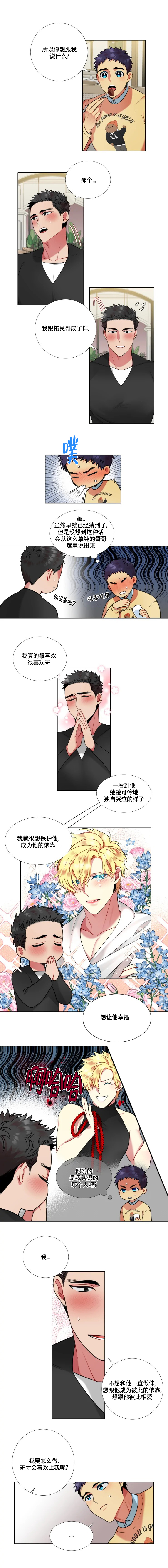 《放不开的家伙》漫画最新章节第74话免费下拉式在线观看章节第【1】张图片