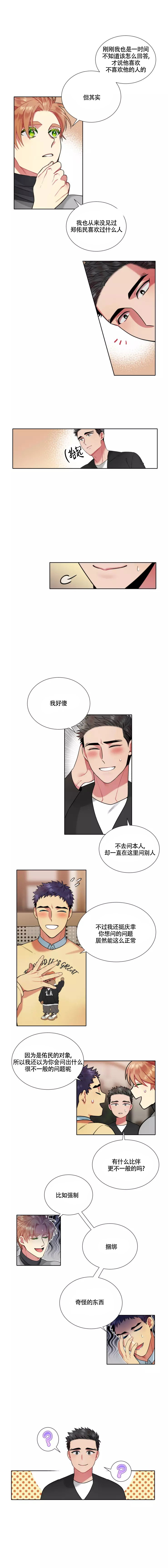 《放不开的家伙》漫画最新章节第75话免费下拉式在线观看章节第【1】张图片