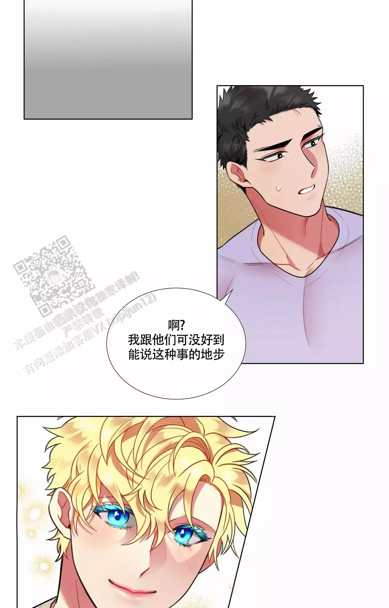 《放不开的家伙》漫画最新章节第94话免费下拉式在线观看章节第【11】张图片