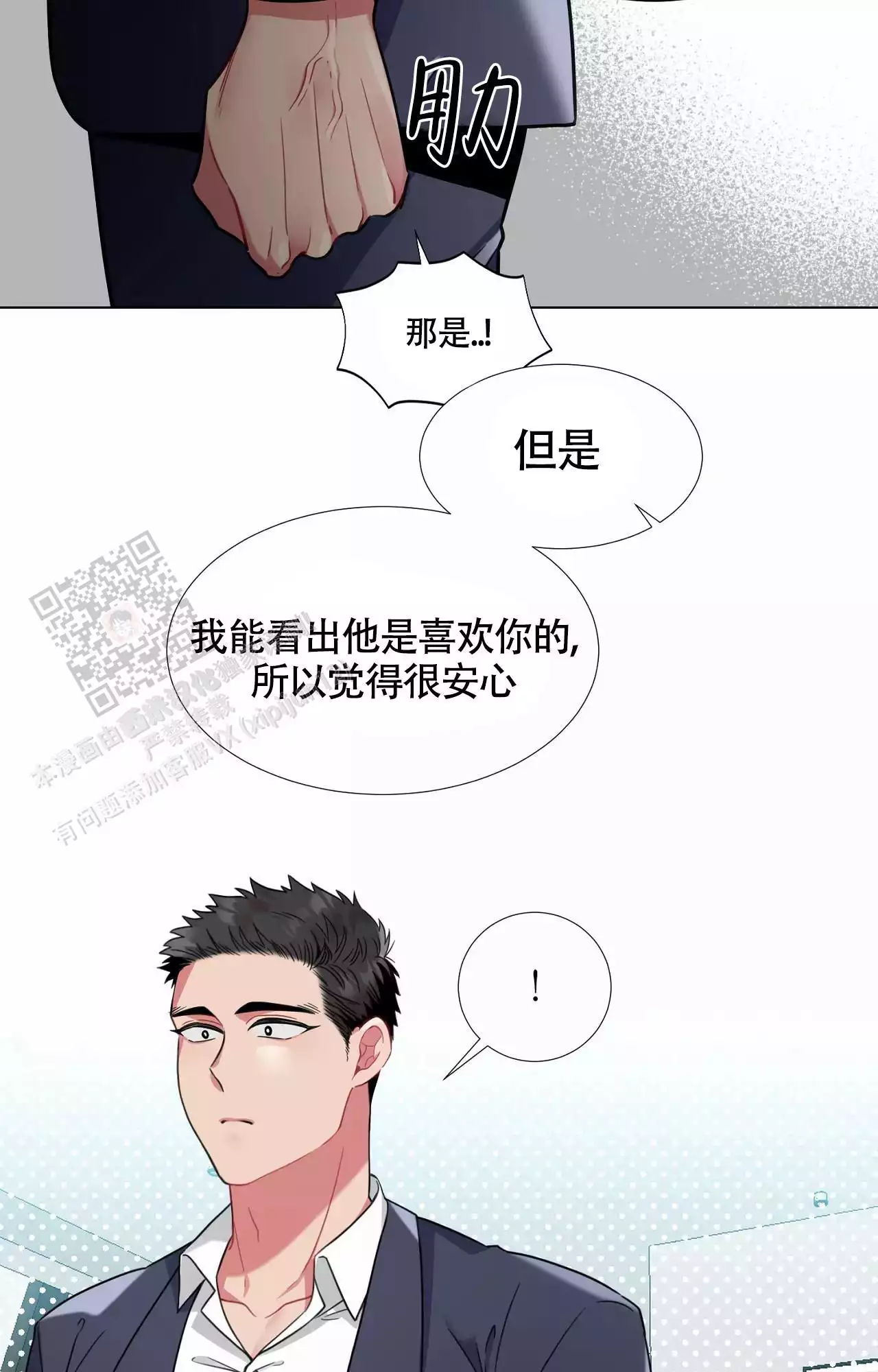 《放不开的家伙》漫画最新章节第95话免费下拉式在线观看章节第【8】张图片