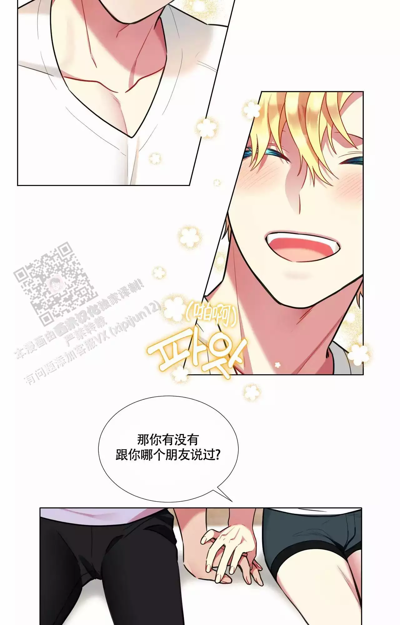 《放不开的家伙》漫画最新章节第94话免费下拉式在线观看章节第【12】张图片