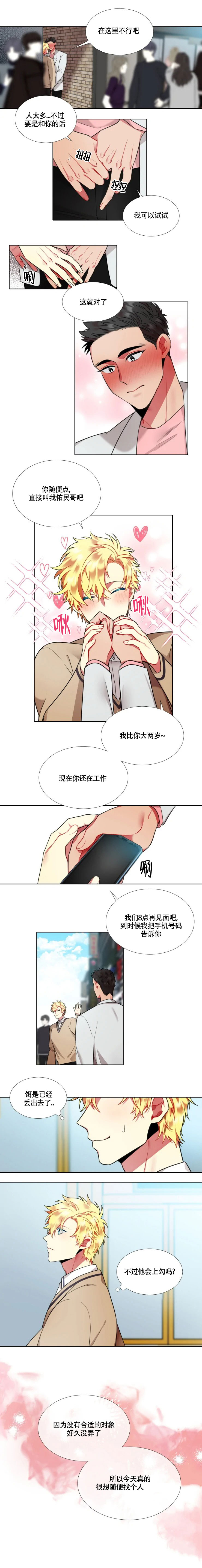 《放不开的家伙》漫画最新章节第53话免费下拉式在线观看章节第【2】张图片