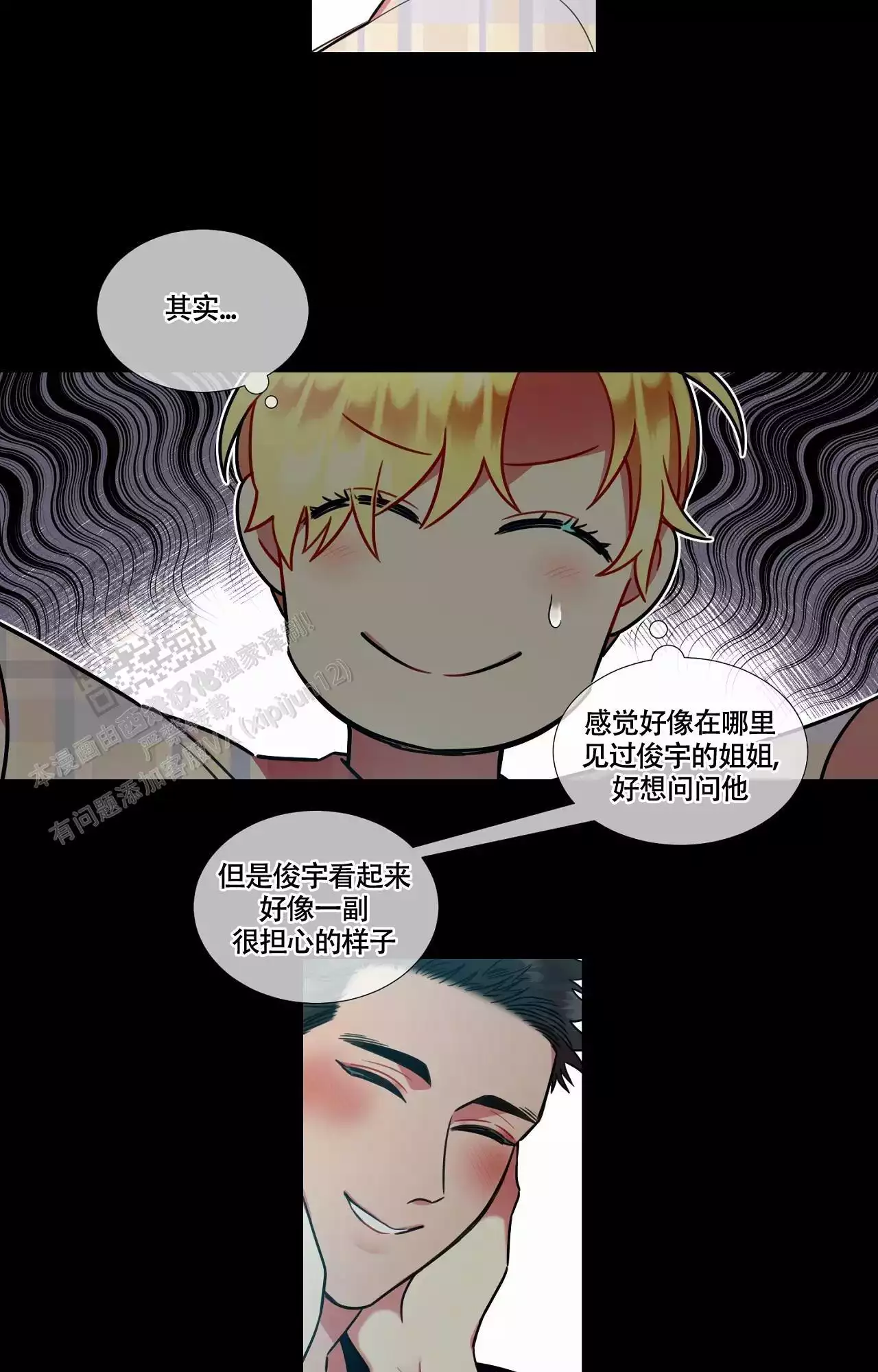 《放不开的家伙》漫画最新章节第92话免费下拉式在线观看章节第【7】张图片