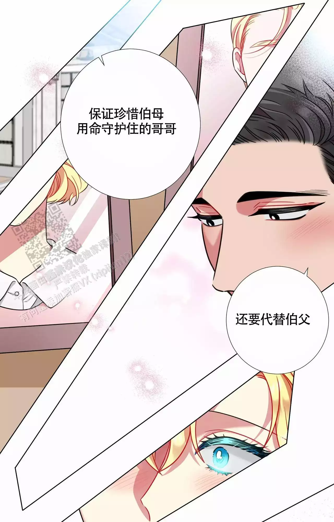 《放不开的家伙》漫画最新章节第96话免费下拉式在线观看章节第【14】张图片