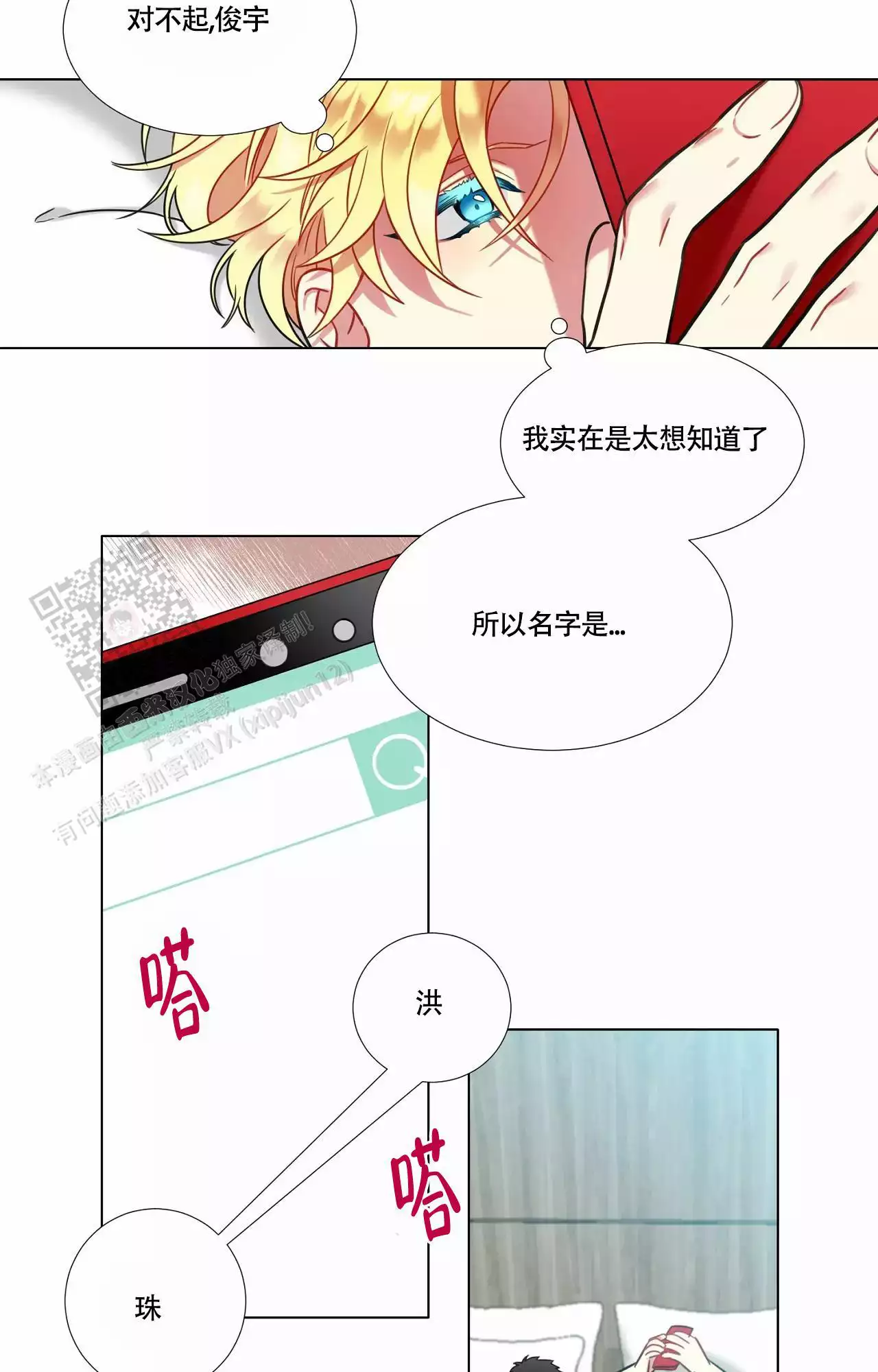 《放不开的家伙》漫画最新章节第92话免费下拉式在线观看章节第【12】张图片