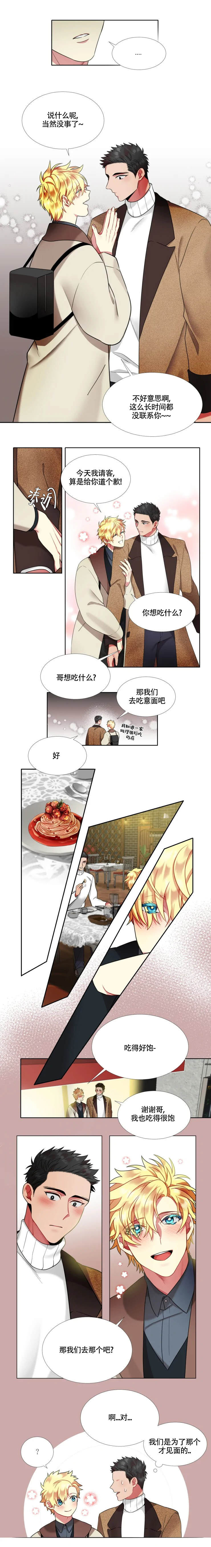 《放不开的家伙》漫画最新章节第61话免费下拉式在线观看章节第【1】张图片