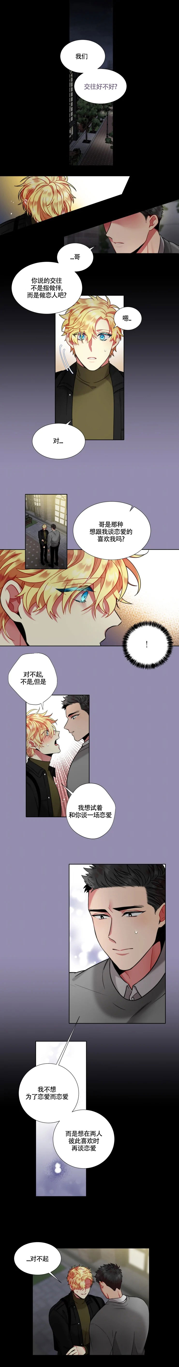 《放不开的家伙》漫画最新章节第71话免费下拉式在线观看章节第【1】张图片