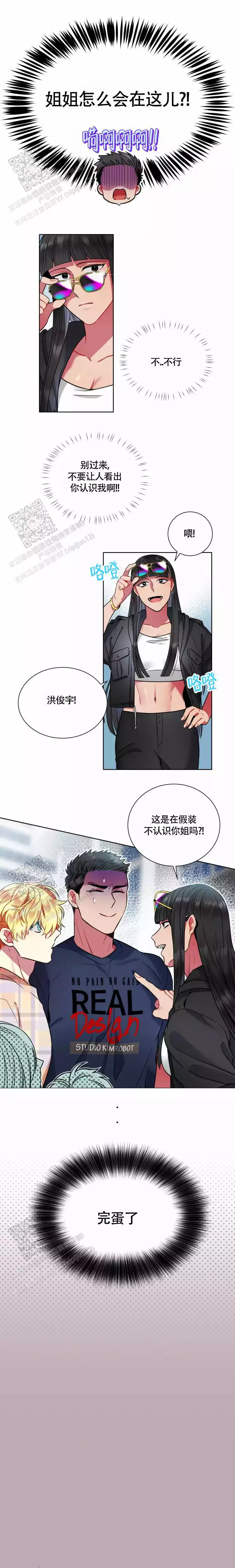 《放不开的家伙》漫画最新章节第90话免费下拉式在线观看章节第【4】张图片