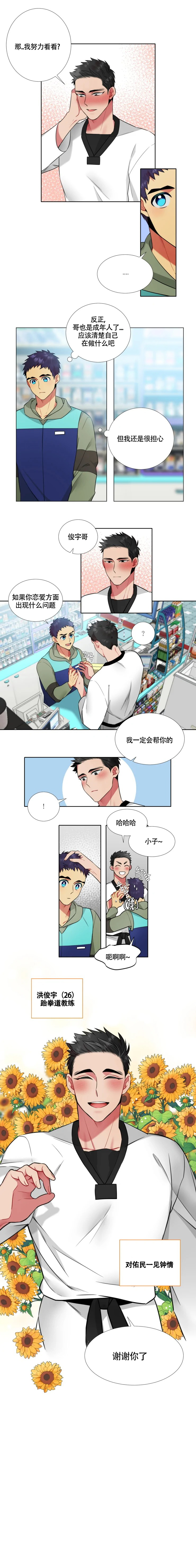 《放不开的家伙》漫画最新章节第49话免费下拉式在线观看章节第【3】张图片