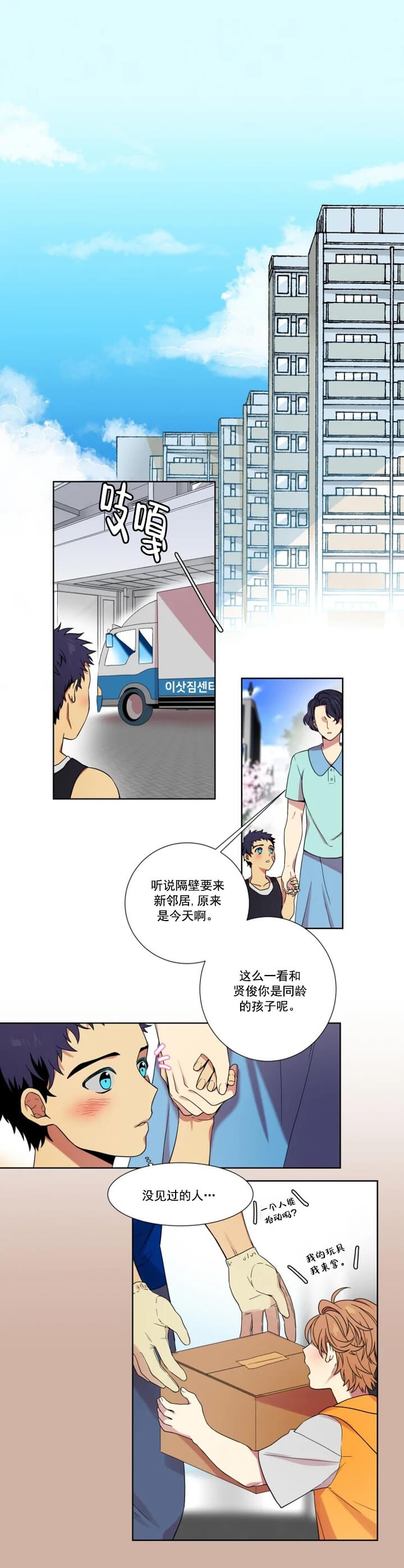 《放不开的家伙》漫画最新章节第1话免费下拉式在线观看章节第【1】张图片