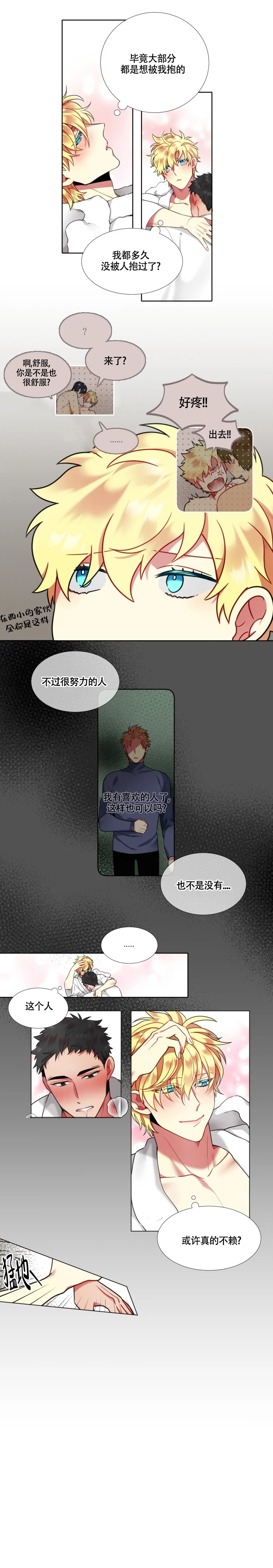 《放不开的家伙》漫画最新章节第55话免费下拉式在线观看章节第【1】张图片