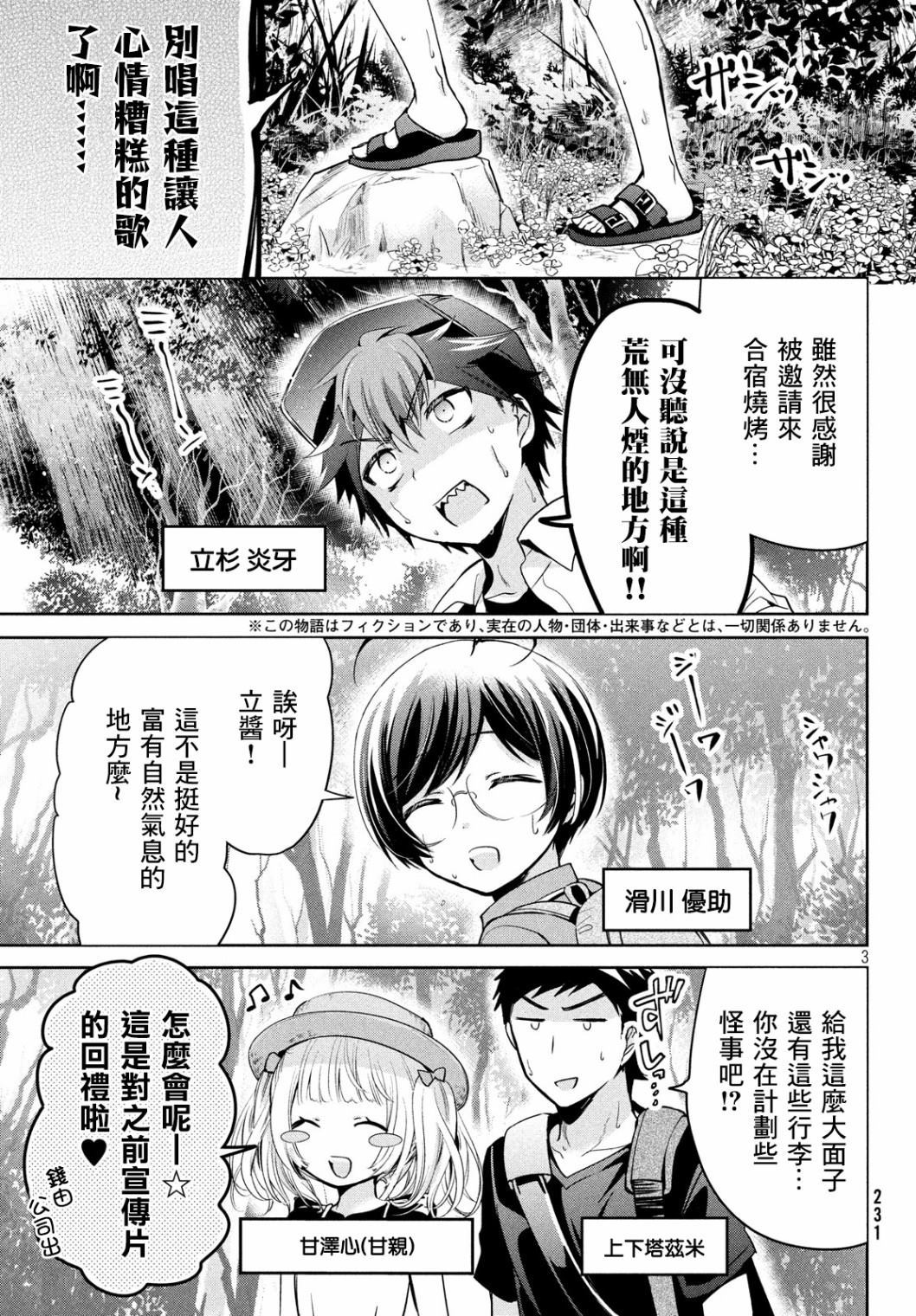 《自称男人的甘亲》漫画最新章节第25话免费下拉式在线观看章节第【3】张图片