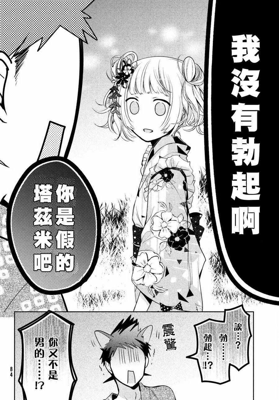 《自称男人的甘亲》漫画最新章节第17话免费下拉式在线观看章节第【22】张图片