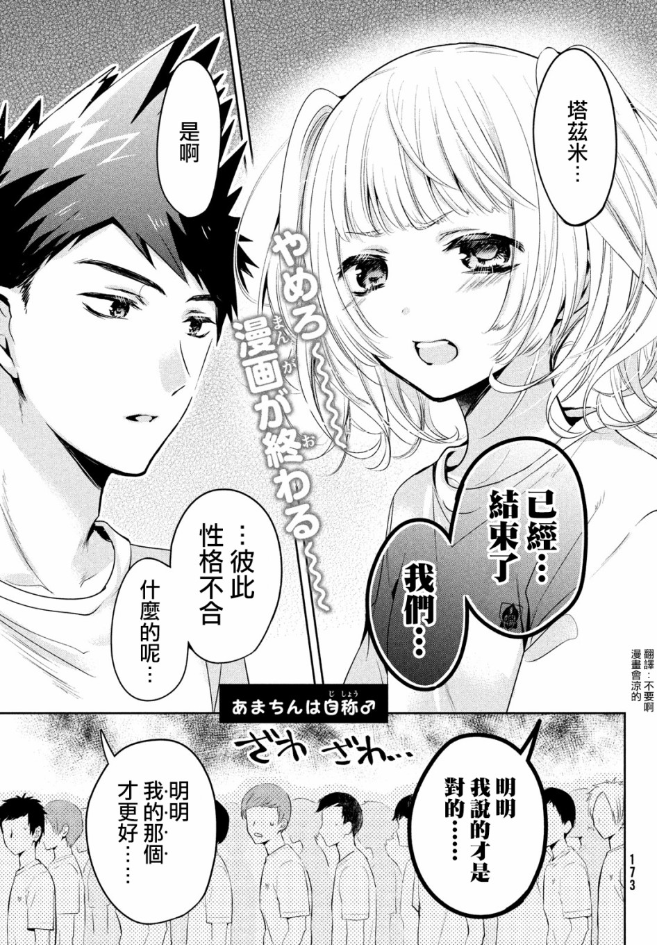 《自称男人的甘亲》漫画最新章节第22话免费下拉式在线观看章节第【1】张图片