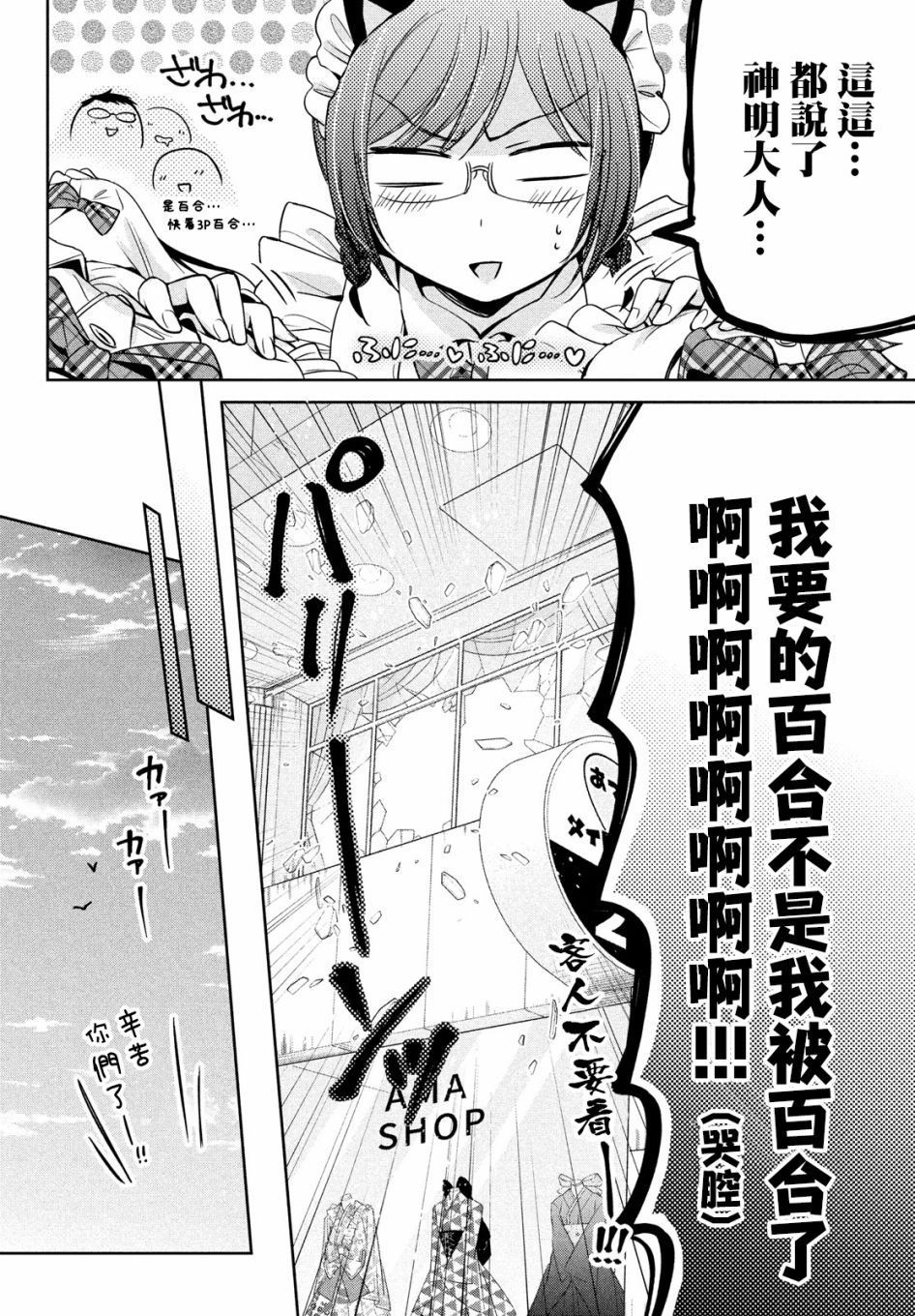 《自称男人的甘亲》漫画最新章节第30话免费下拉式在线观看章节第【22】张图片