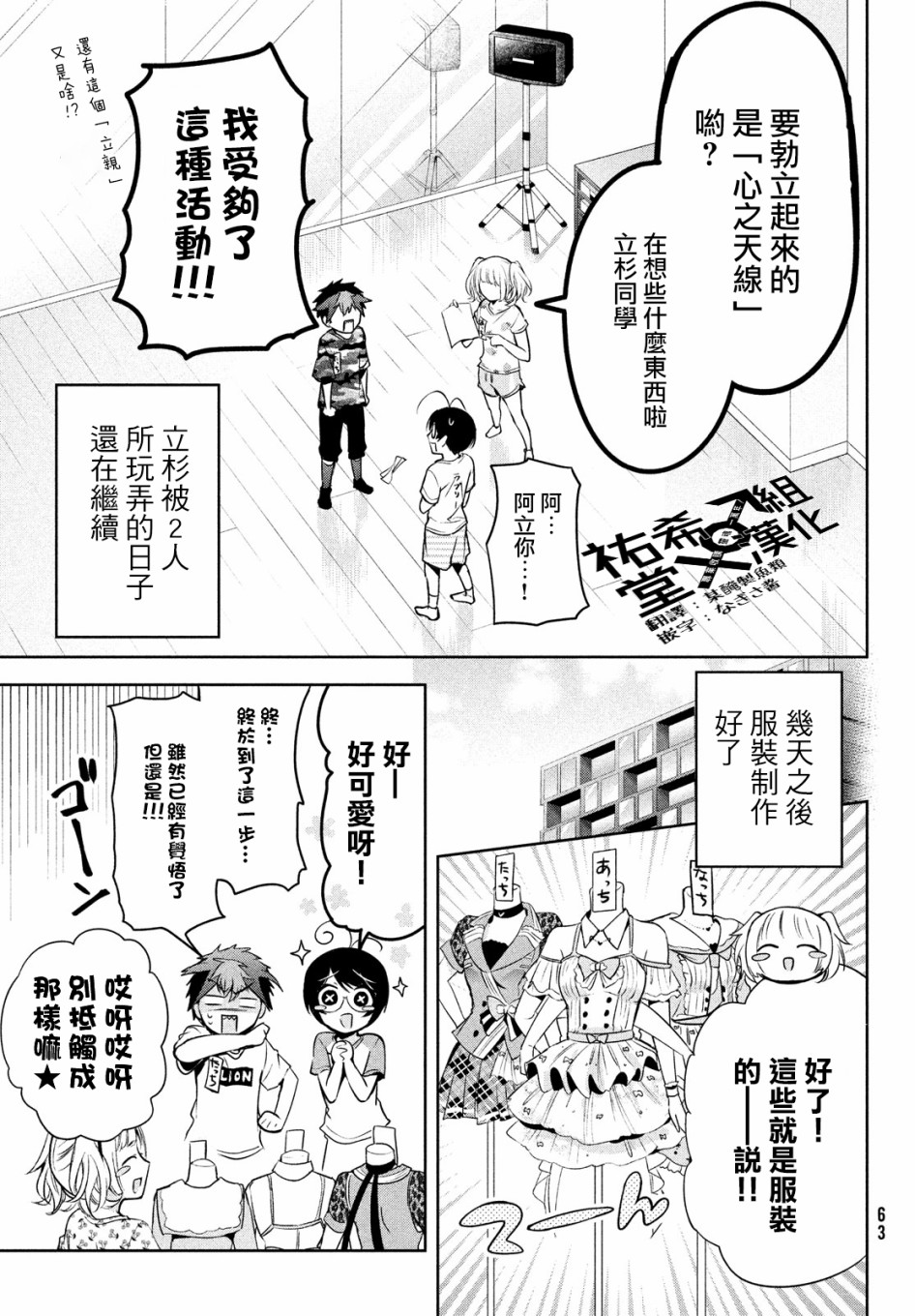 《自称男人的甘亲》漫画最新章节第21话免费下拉式在线观看章节第【15】张图片