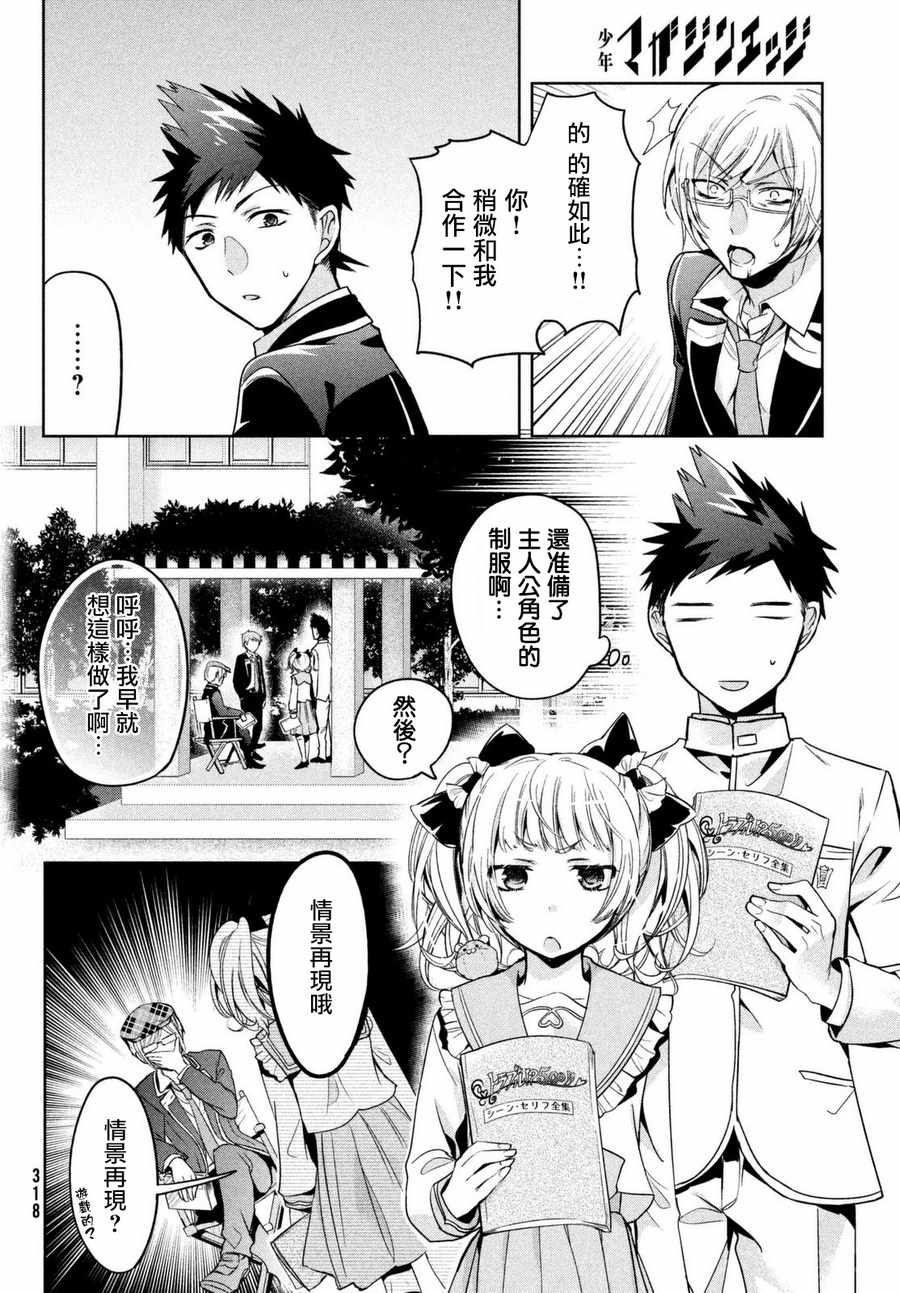 《自称男人的甘亲》漫画最新章节第8话免费下拉式在线观看章节第【14】张图片