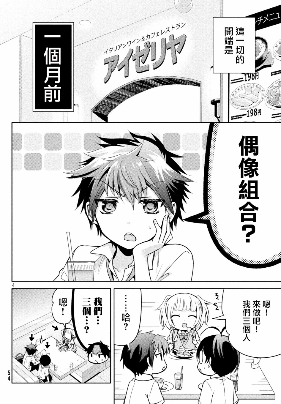 《自称男人的甘亲》漫画最新章节第21话免费下拉式在线观看章节第【6】张图片