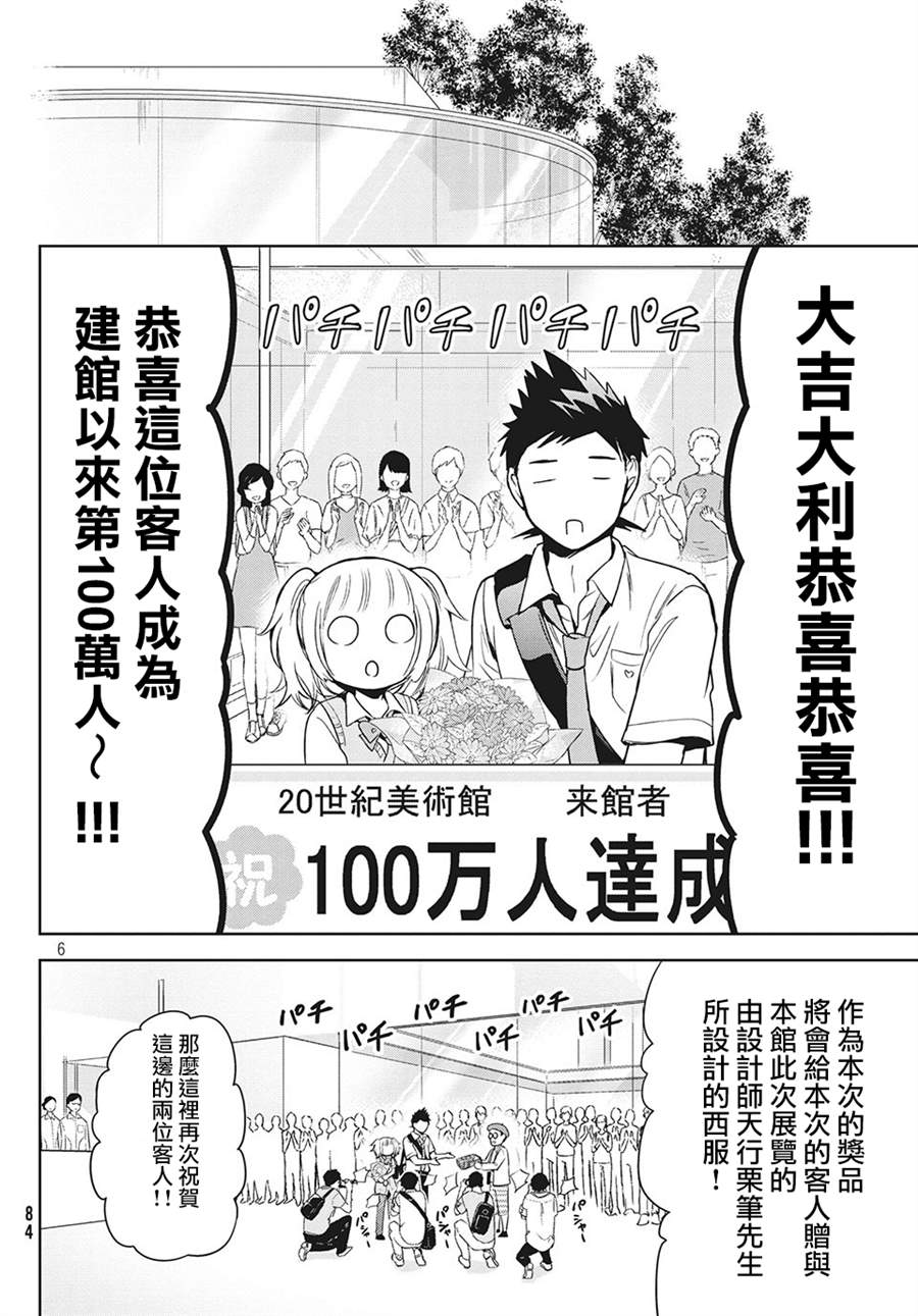 《自称男人的甘亲》漫画最新章节第33话免费下拉式在线观看章节第【6】张图片