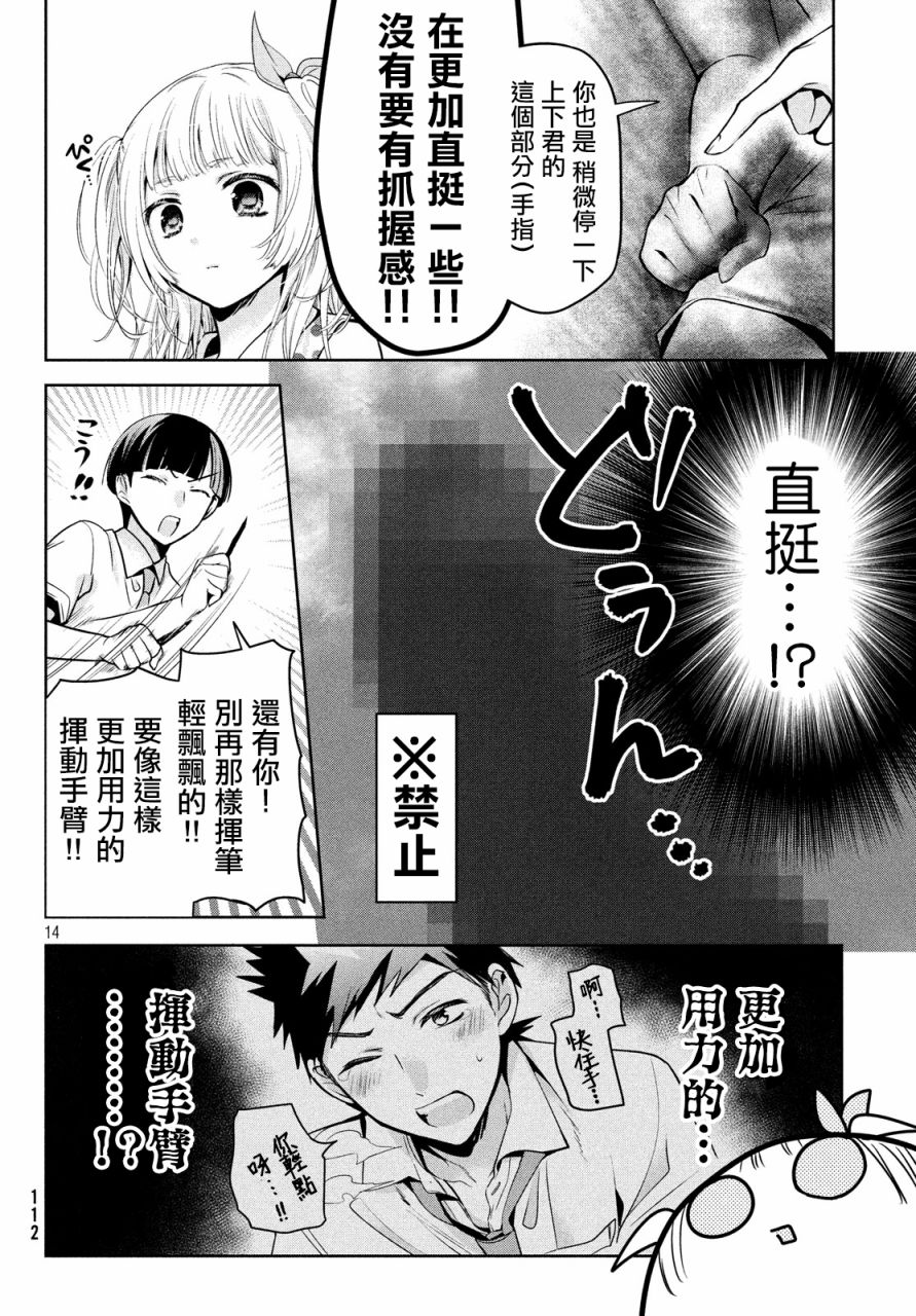 《自称男人的甘亲》漫画最新章节第28话免费下拉式在线观看章节第【13】张图片