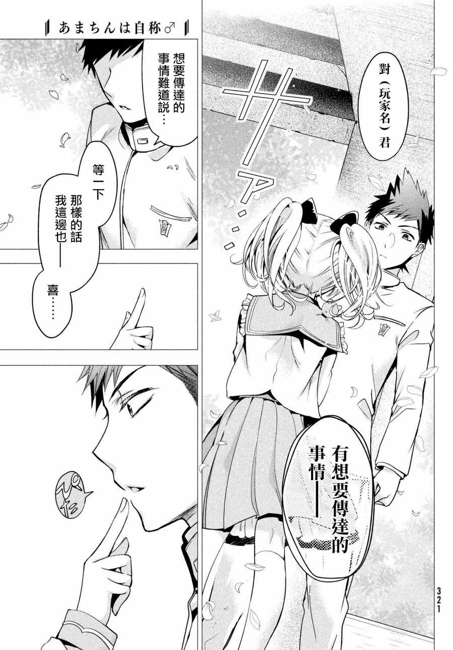 《自称男人的甘亲》漫画最新章节第8话免费下拉式在线观看章节第【17】张图片