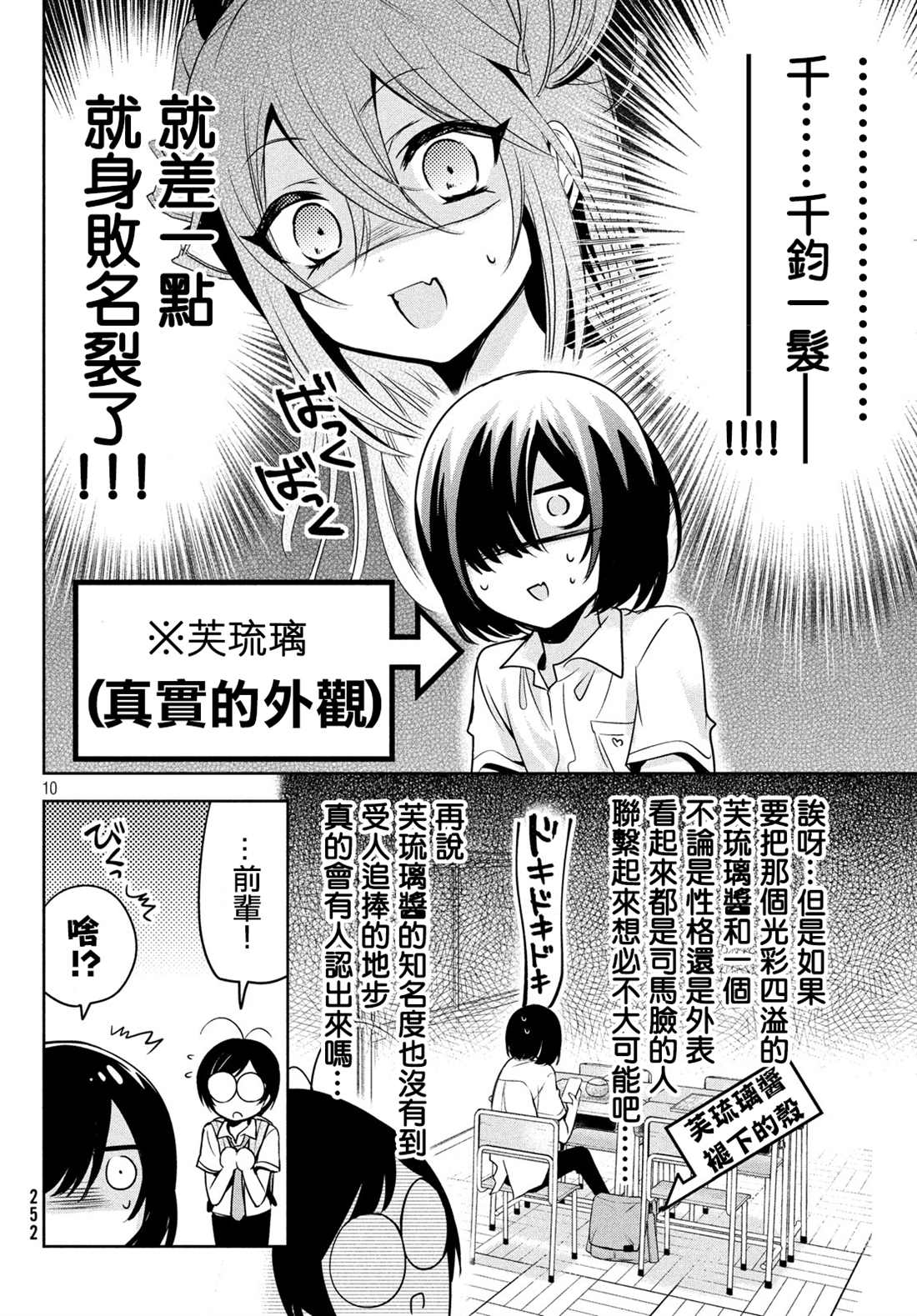 《自称男人的甘亲》漫画最新章节第27话免费下拉式在线观看章节第【10】张图片