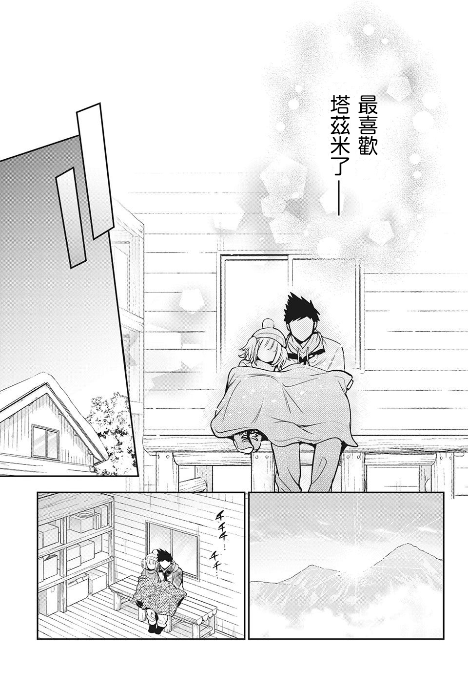 《自称男人的甘亲》漫画最新章节第37话免费下拉式在线观看章节第【19】张图片